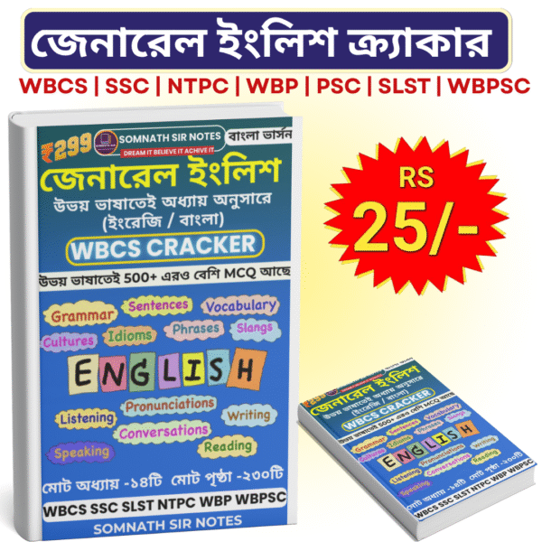 জেনারেল ইংলিশ ক্র্যাকার (বাংলা সংস্করণ) PDF