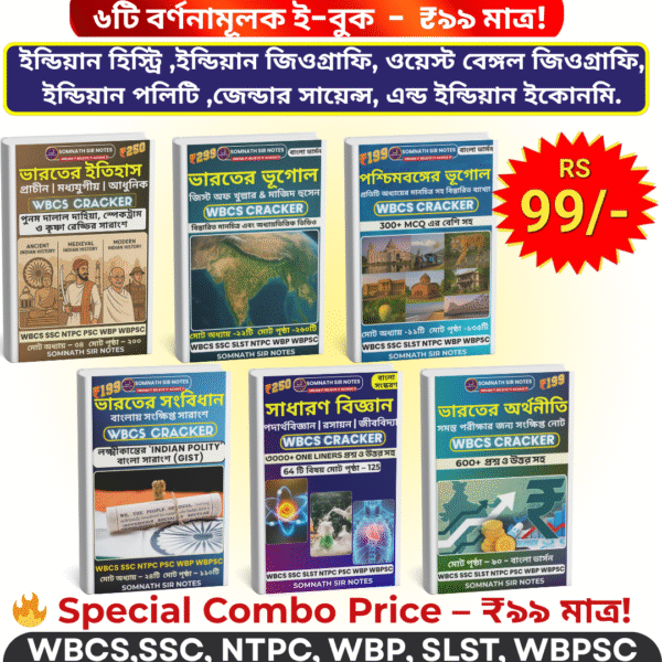 ব্রহ্মাস্ত্র স্টাডি ম্যাটেরিয়াল ৬টি গুরুত্বপূর্ণ ই-বুকের কম্বো অফার