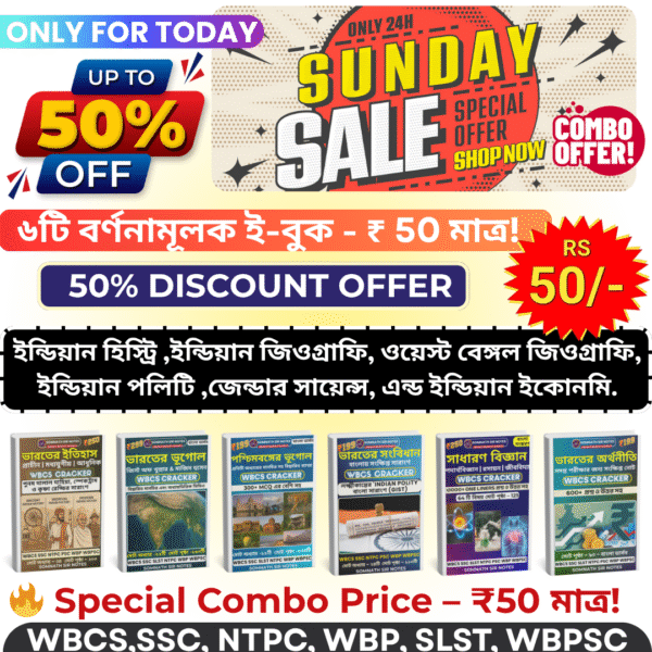 ব্রহ্মাস্ত্র স্টাডি ম্যাটেরিয়াল ৬টি গুরুত্বপূর্ণ ই-বুকের কম্বো অফার